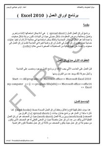 اكسل 2010 في الاساسيات