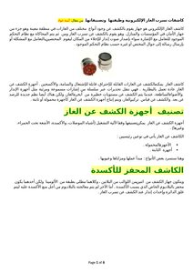 كاشفات تسرب الغاز الالكترونية وظيفتها وتصنيفاتها