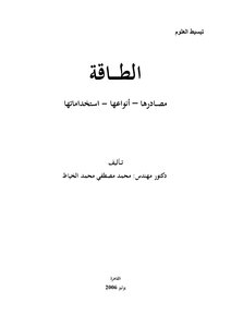 الطاقة