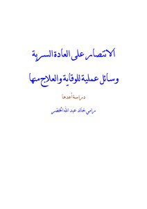 الطب والامراض