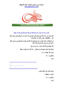 مدخل للغة البرمجة PHP