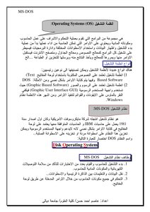 نظام التشغيل دوز/ الجزء الاول الاوامر الداخلية