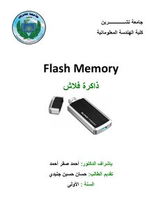 مبدء عمل الفلاشة