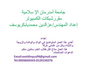 Slights شبكة الكمبيوتر