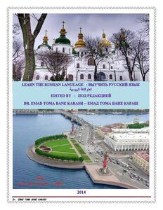Learn The Russian Language - ВЫУЧИТЬ РУССКИЙ ЯЗЫК Learn Russian