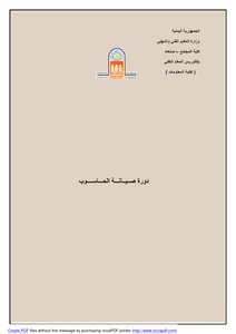 صيانة الحاسوب