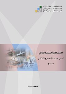 اسس هندسة تصنيع غذائي-نظري