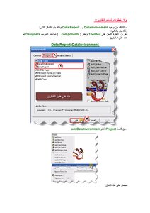 انشاء التقرير في الفيجوال بيسك (report)