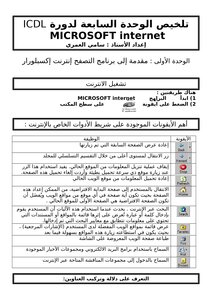 الانترنت