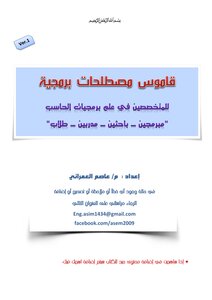 قاموس مصطلحات برمجية