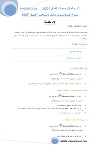 شرح اساسيات ميكروسوفت اكسل EXCEL 2007