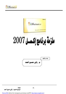 تعليم برنمج إكسل 2007