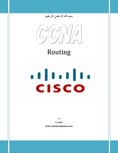 شرح عربي للراوتر حسب شهادة ccna
