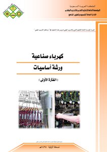 كهرباء صناعية