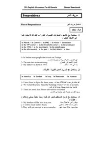 كتاب أحرف الجر في اللغة الانجليزية pdf