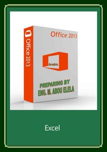Excel 2013 Arabic Interface