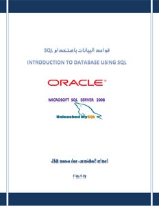 كتاب تعليم قواعد البيانات من الصفر حتى الاحتراف SQL