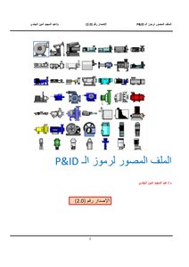 Picture File For P&id Codes