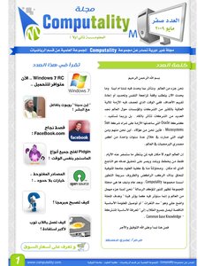 مجلة تقنية عن مجتمع كمبيوتاليتى