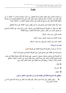 تعلم الطباعة باللمس