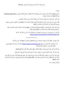 الواجهات الرسومية في لغة بيرل GUI for Perl