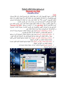Explanation Of The Recover My Files Program Prepared By Rafael Youssef