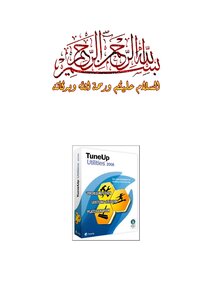 Comprehensive And Complete Professionalization Of The Functions Of Tune Up Utilities 2008