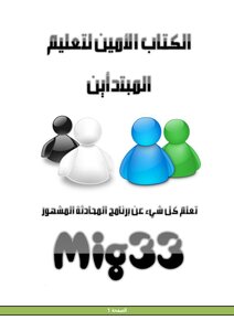 تعلم الميج