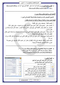 كتاب وورد 2007 عربي pdf