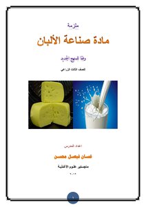 ملزمة الالبان