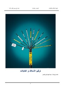 Wire And Cable Numbering
