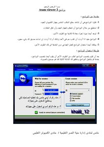 Explanation Of The Team Viewer Program To Link Any Two Devices Together