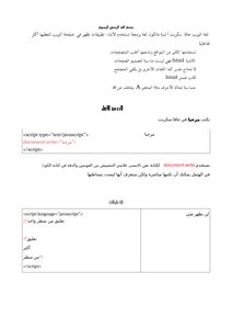 تعلم جافا سكريبت