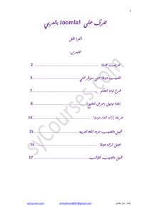 كتاب جوملا! بالعربي