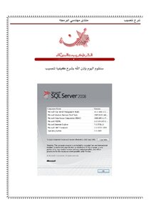 شرح تثبيت sql server 2008 خطوة خطوة (شرح مفصل بالصور)