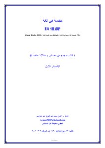 مقدمة الى لغة البرمجة #F