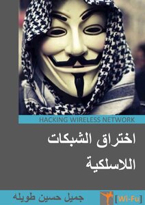 Wireless Network Hacking