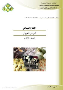 امراض الدواجن