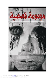 Short Story Collection