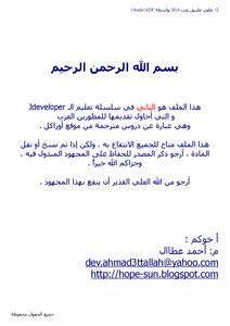 Ria Web Application Development By Oracle Adf