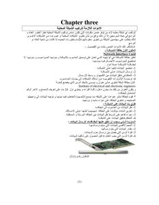 ادوات الشبكه المحليه