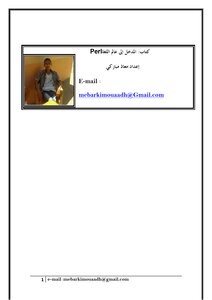 المدخل إلى لغة البرمجة Perl