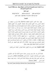 دراسة الصفات الحسية والفيزيائية لاسماك الكارب المجففة شمسيا تحت التفريغ