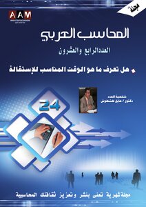 بستان باتوا شجرة توتشي  Download book The Arab Accountant Magazine Issue 24 PDF - Noor Library
