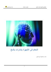 Controlling Devices With Brain Signals