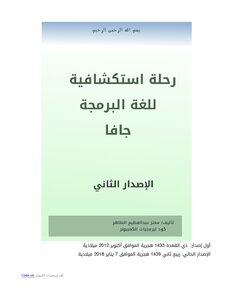 رحلة استكشافية للغة البرمجة جافا، اﻹصدار الثاني