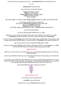 شرح أعطال وصيانة اللوحة الأم
