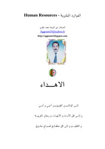 الموارد البشرية - Human Resources