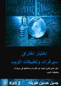 Web Application And Server Penetration Testing