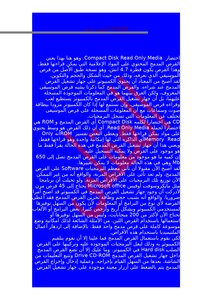 القرص المدمج
